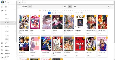 使用 Komga 打造私人漫画库 - 竹栏呓语